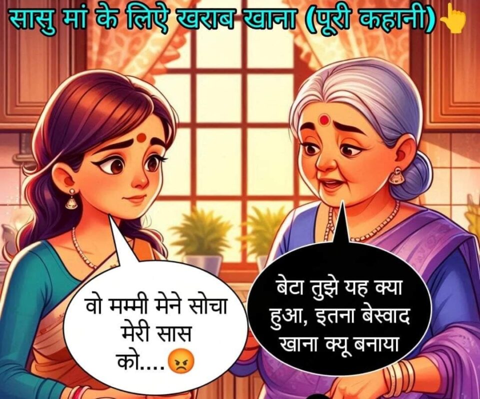 मां-बाप और सास-ससुर में भेदभाव