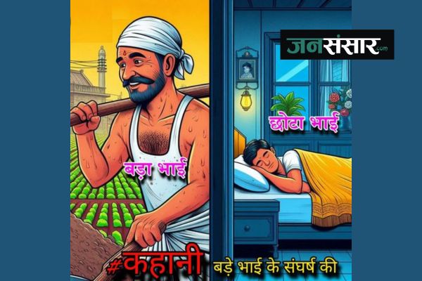 The story of the elder brother's sacrifice!