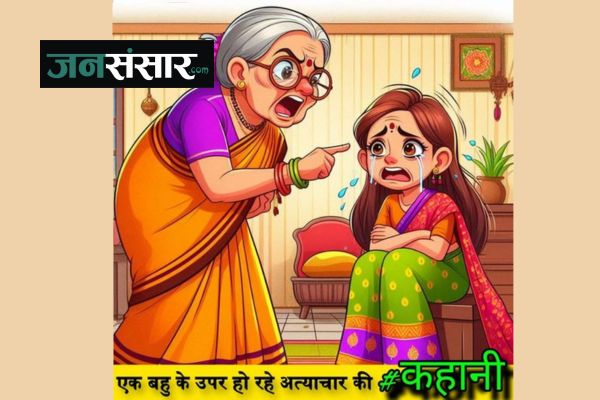 Story: Mother-in-law and daughter-in-law's relationship!