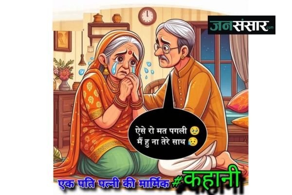 sad story of old husband and wife