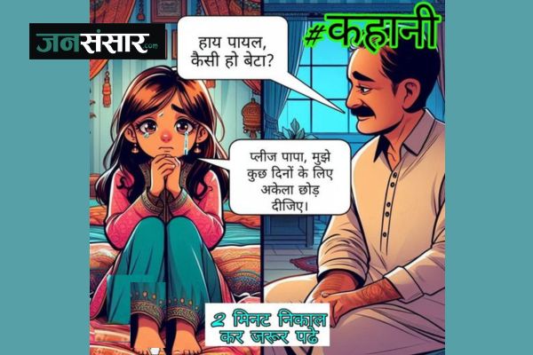Raja Ki Kahani: Father's love story and daughter's truth
