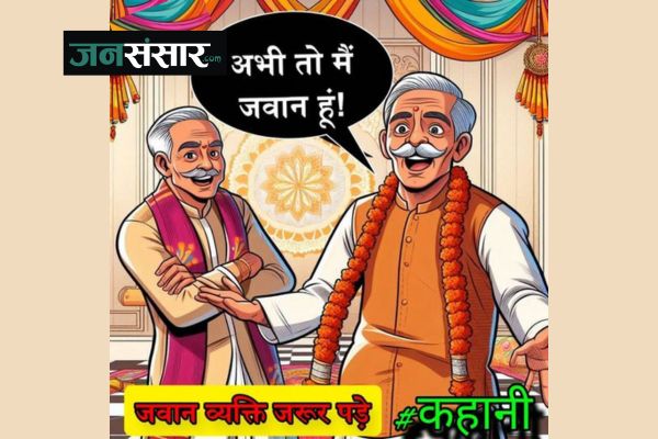 उम्र सिर्फ एक आंकड़ा है: राव साहब की प्रेरणा