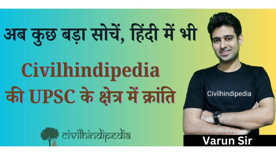 Civilhindipedia