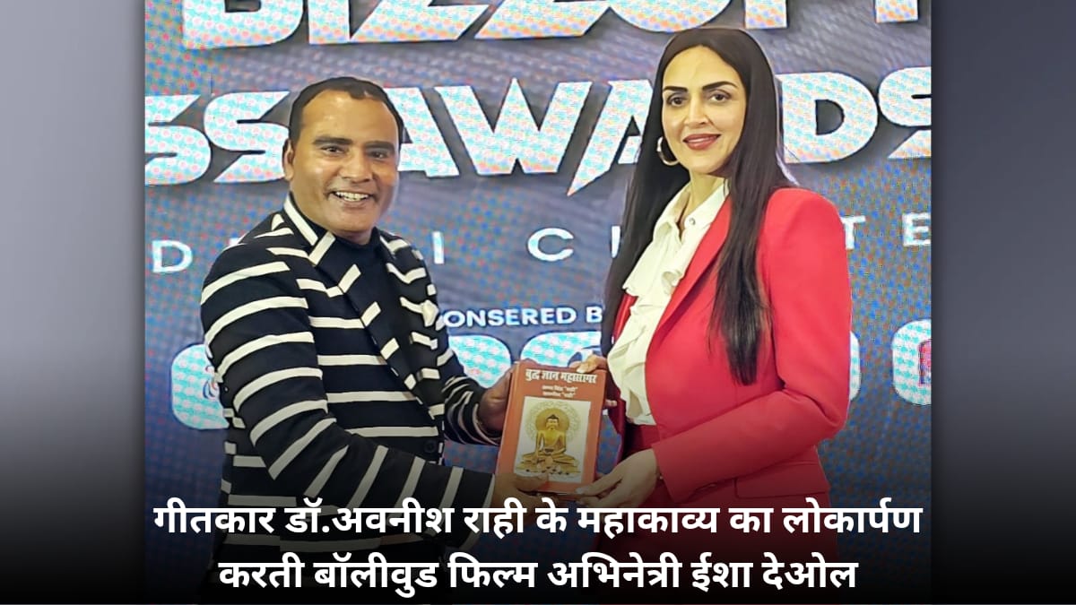 Jansar Rind गीतकार डॉ.अवनीश राही के महाकाव्य का ईशा देओल ने किया लोकार्पण - Jansansar