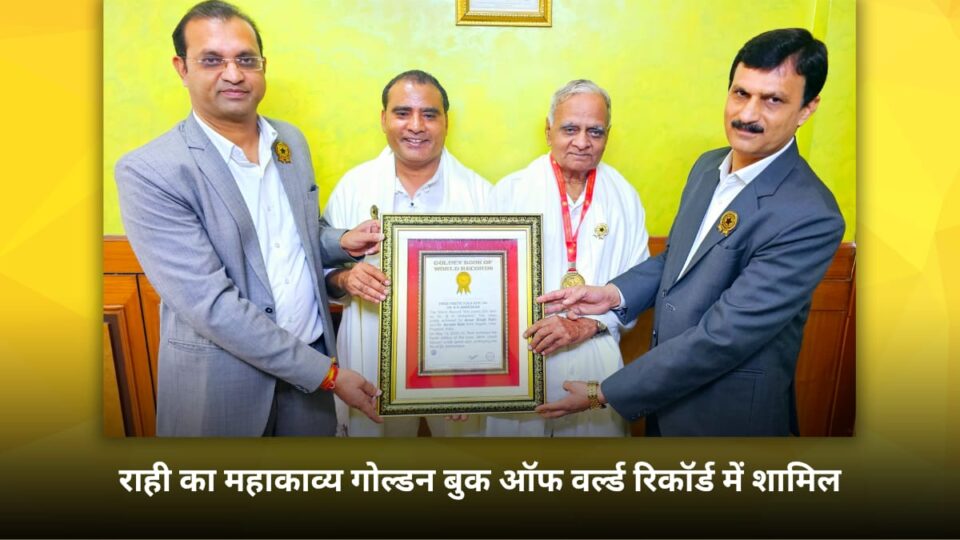 डॉ. अवनीश राही